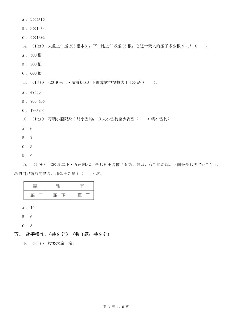 辽宁省2020年二年级下学期数学期末试卷（二）_第3页