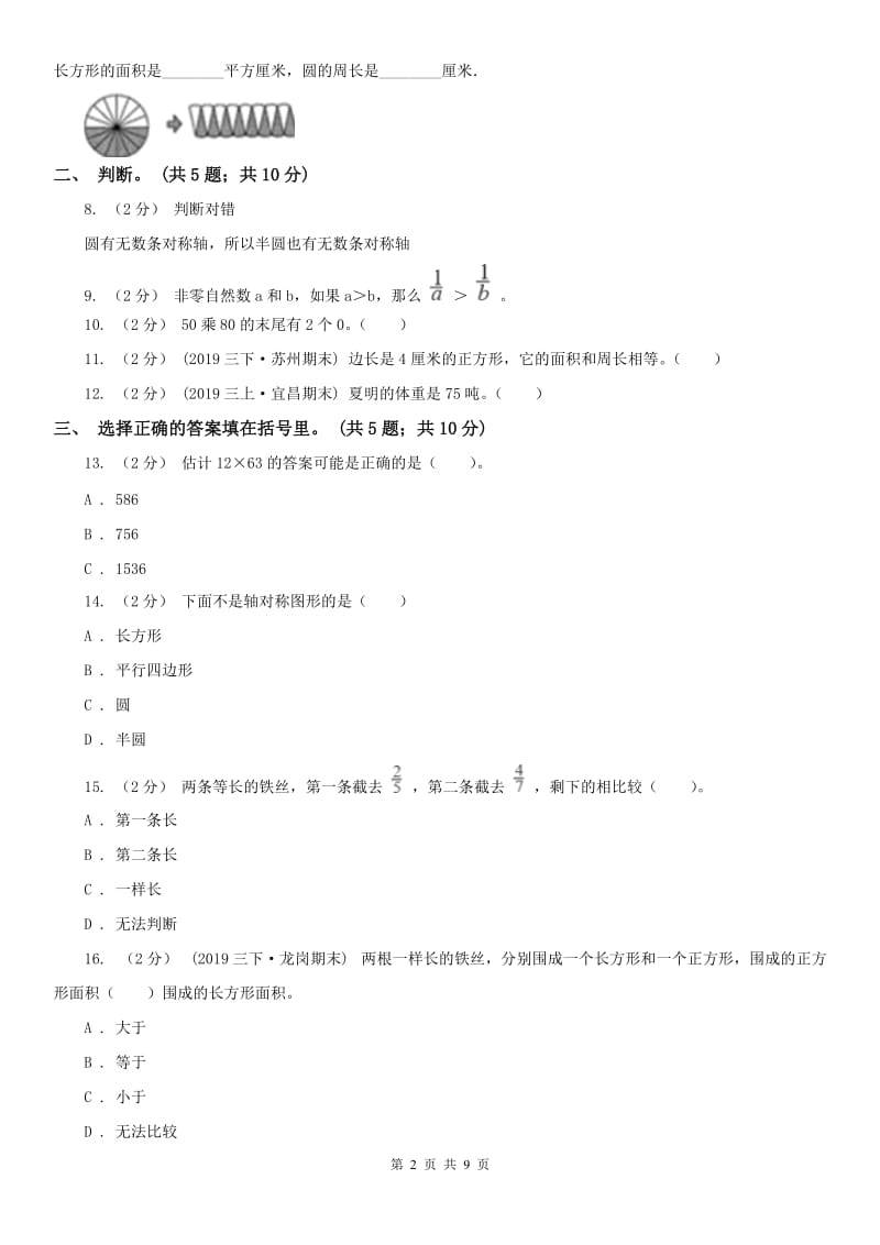 杭州市三年级下册数学期末考试试卷_第2页