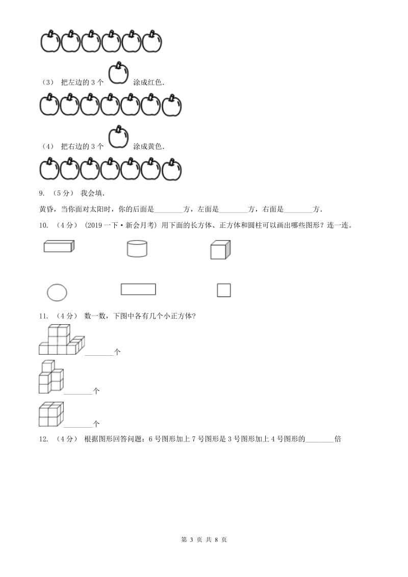 河北省衡水市一年级上学期数学期末试卷B卷_第3页