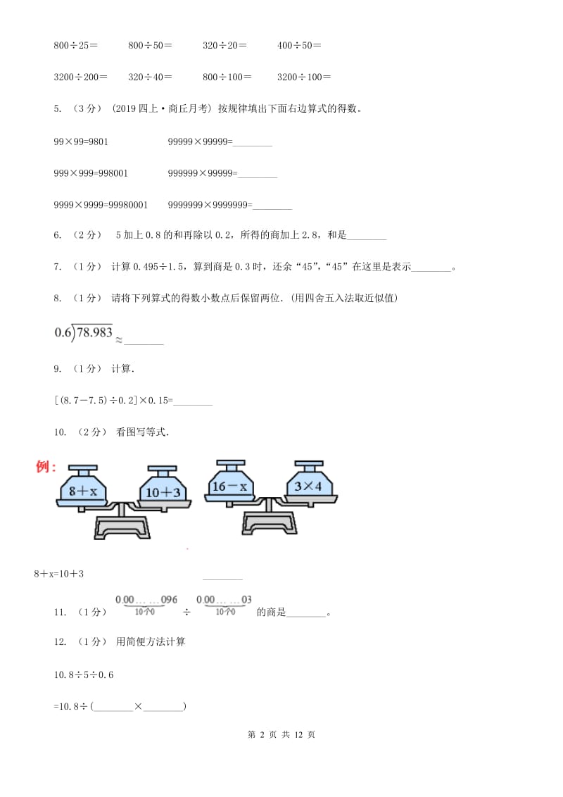 杭州市2019-2020学年五年级上学期数学期中试卷C卷（练习）_第2页