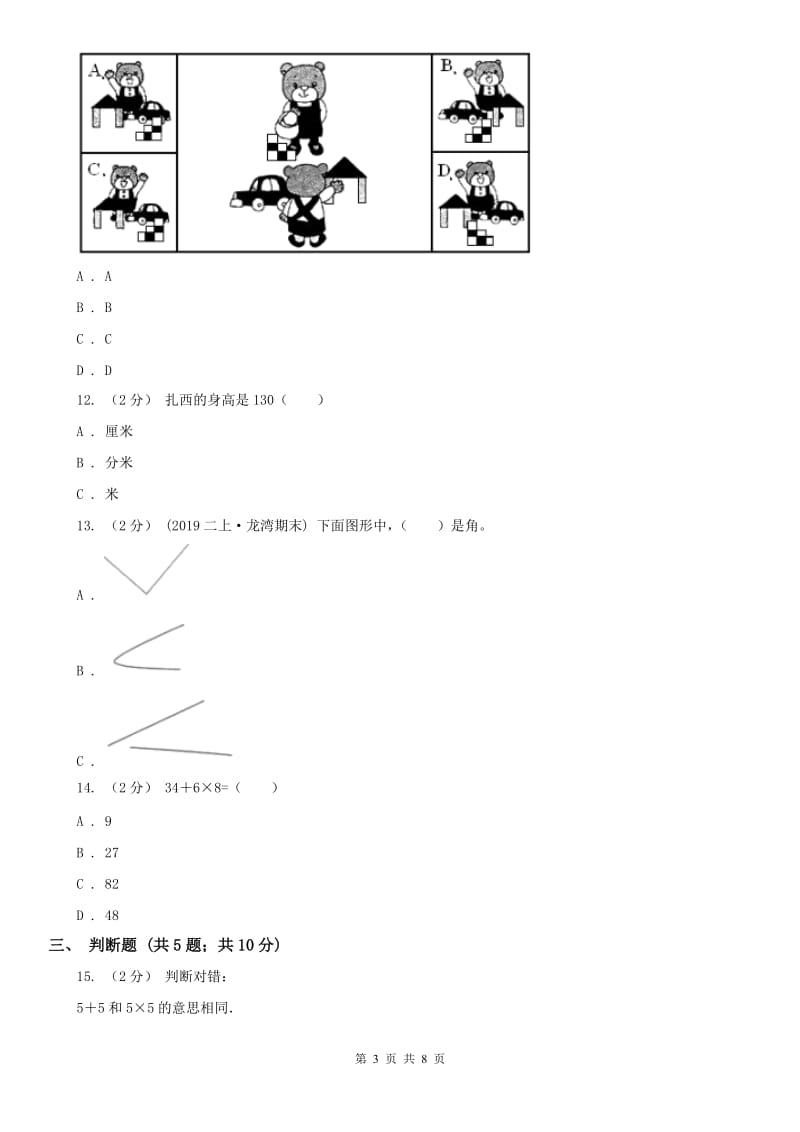 山东省二年级上学期期末学业发展水平调研检测_第3页