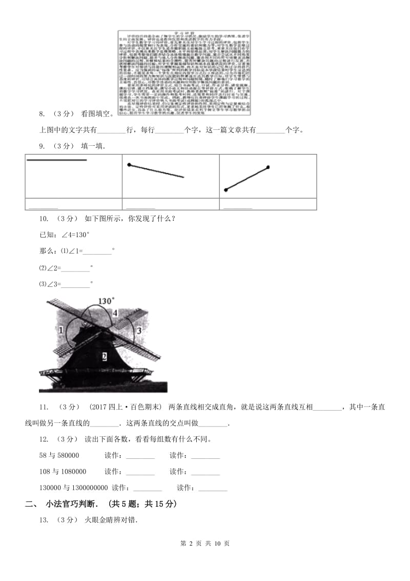 河南省四年级上学期数学月考试卷（11月）_第2页