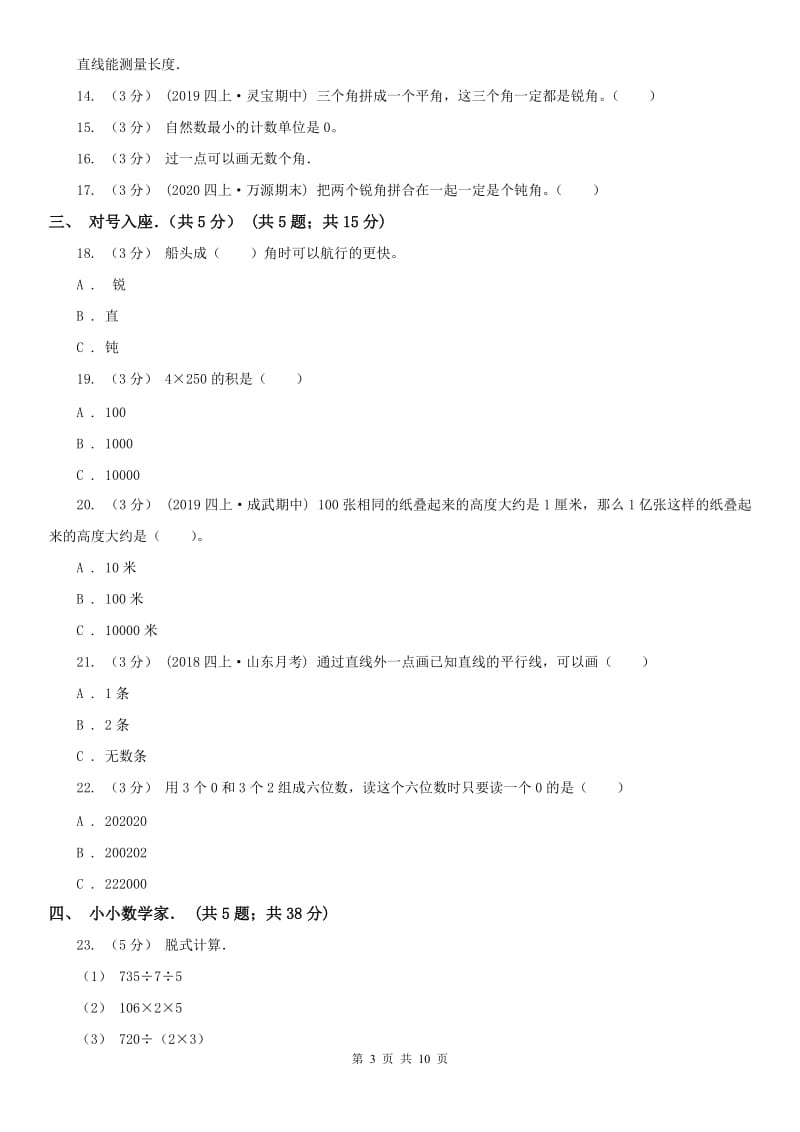 河南省四年级上学期数学月考试卷（11月）_第3页