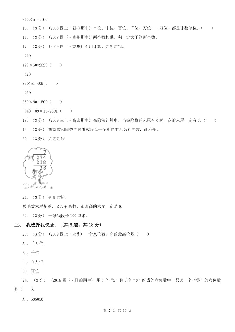 广西壮族自治区四年级上学期数学第二次月考试卷_第2页