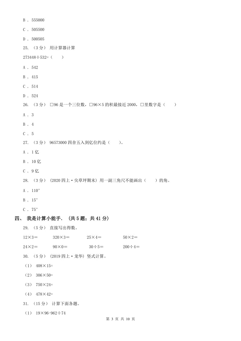 广西壮族自治区四年级上学期数学第二次月考试卷_第3页
