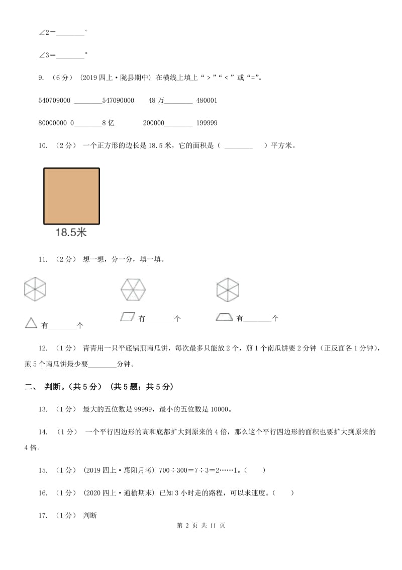 昆明市2019-2020学年四年级上学期数学期末试卷C卷_第2页