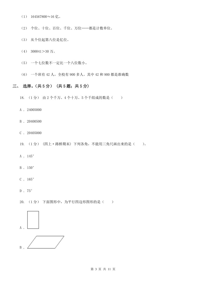 昆明市2019-2020学年四年级上学期数学期末试卷C卷_第3页