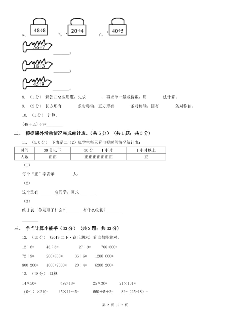 吉林省二年级下学期数学期中试卷（测试）_第2页