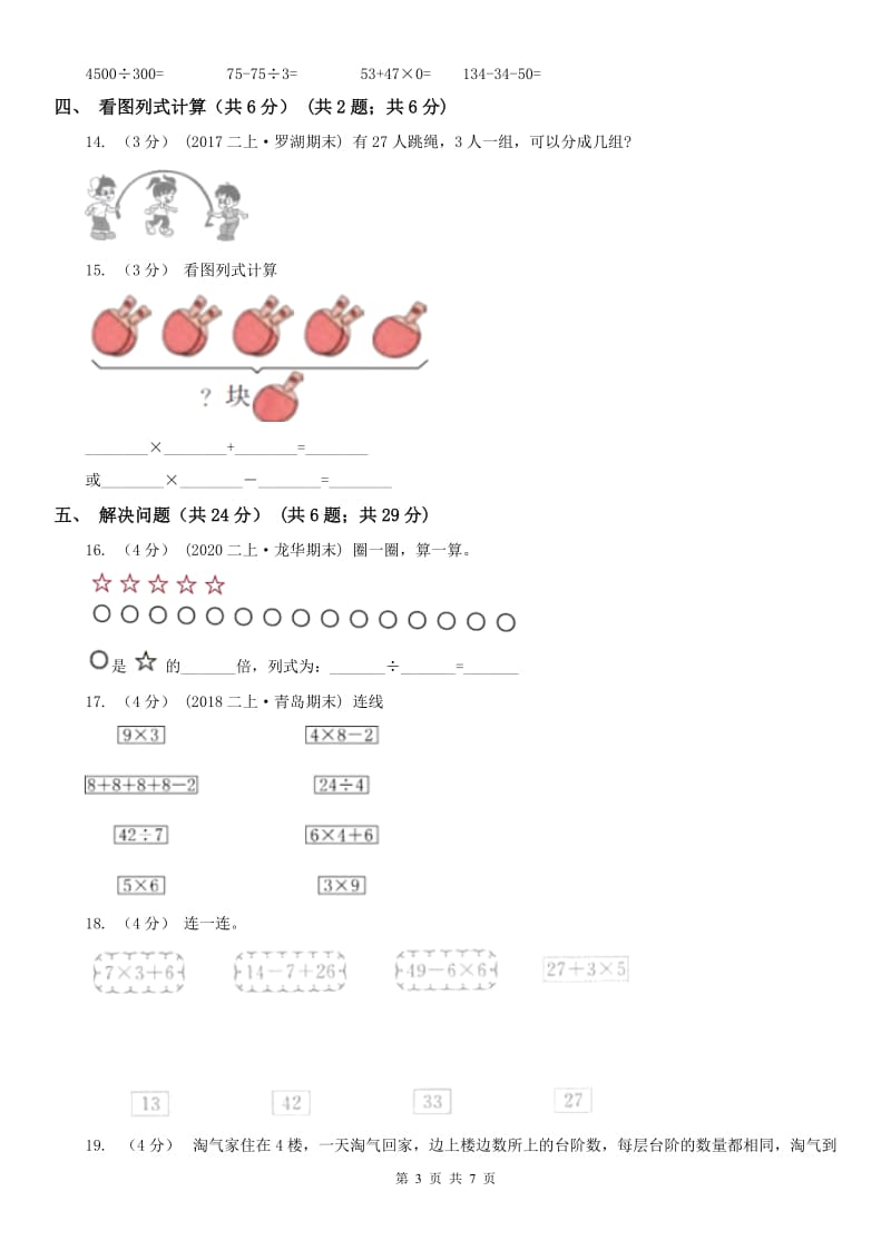 吉林省二年级下学期数学期中试卷（测试）_第3页