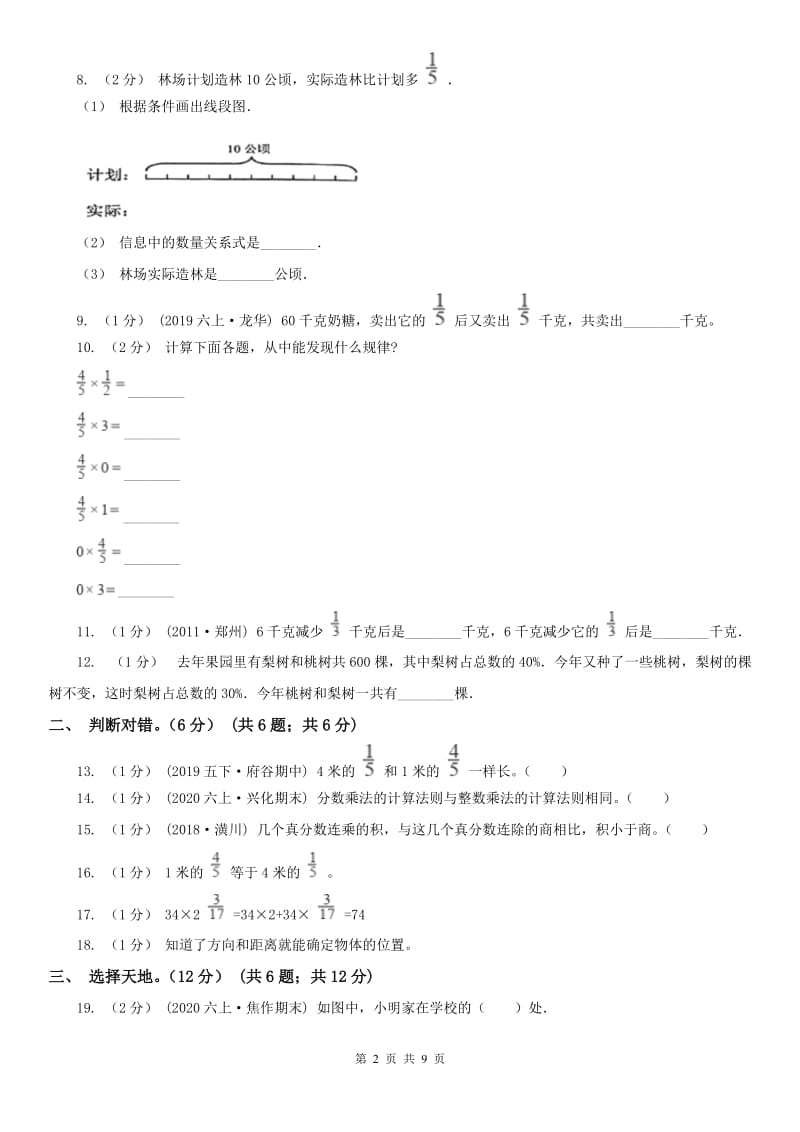 合肥市六年级上学期数学月考试卷（9月）_第2页