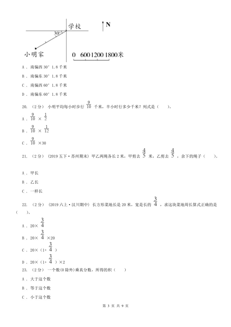 合肥市六年级上学期数学月考试卷（9月）_第3页