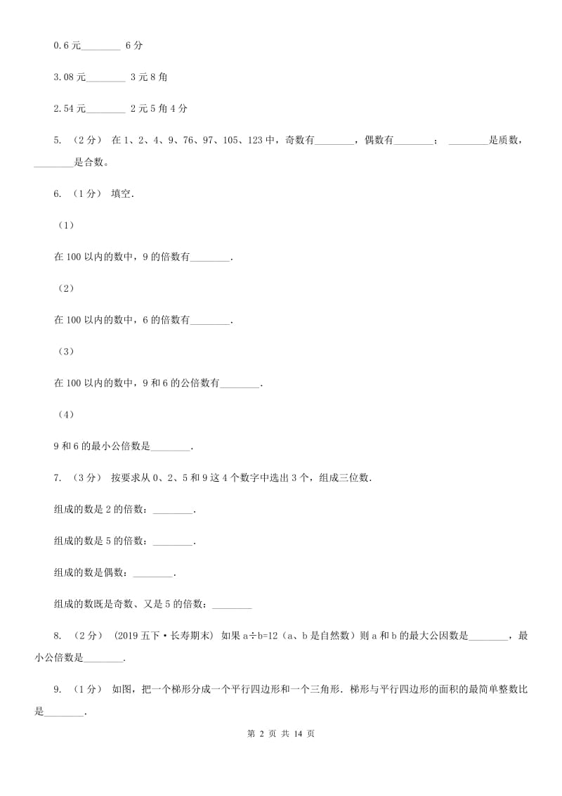 陕西省2019-2020学年五年级上学期数学期末试卷（1）B卷_第2页