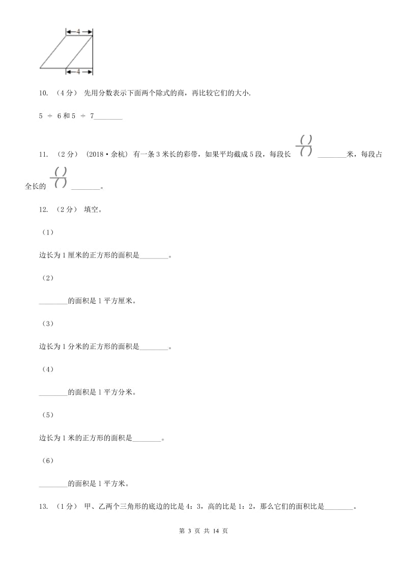 陕西省2019-2020学年五年级上学期数学期末试卷（1）B卷_第3页