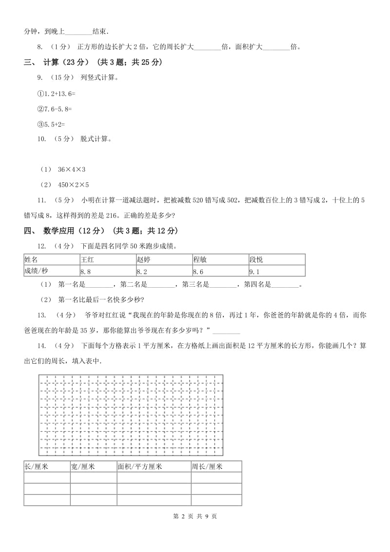 贵阳市三年级上册数学期末卷_第2页