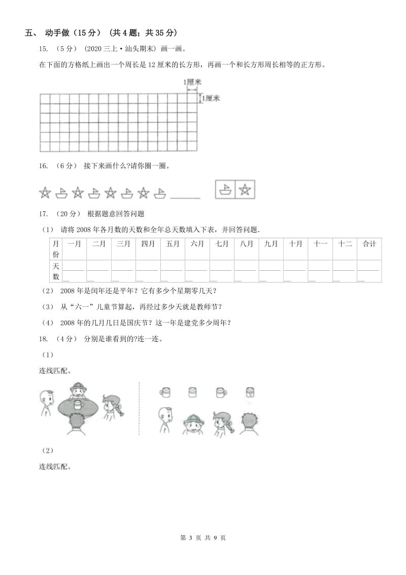 贵阳市三年级上册数学期末卷_第3页