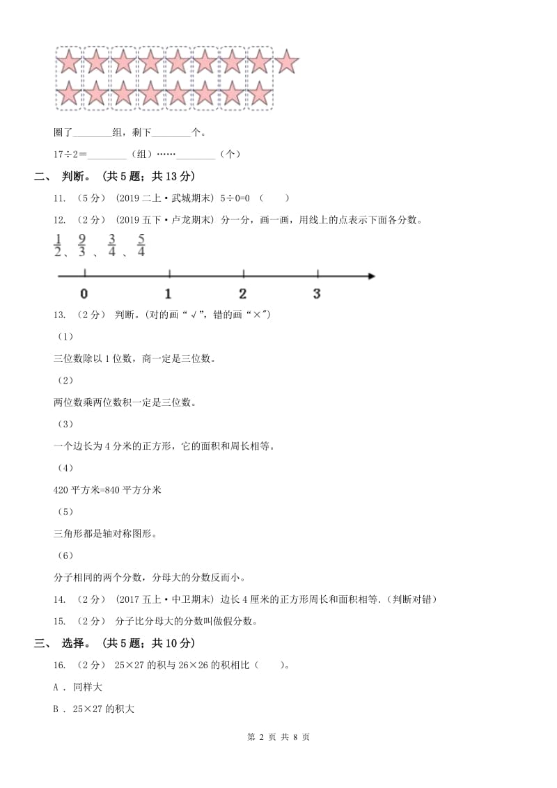 辽宁省2020年三年级下学期期末试卷C卷_第2页