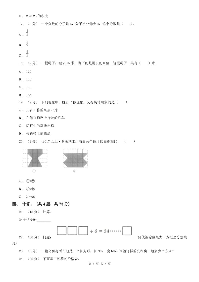 辽宁省2020年三年级下学期期末试卷C卷_第3页