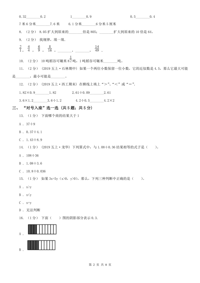 杭州市五年级上学期数学期中卷_第2页