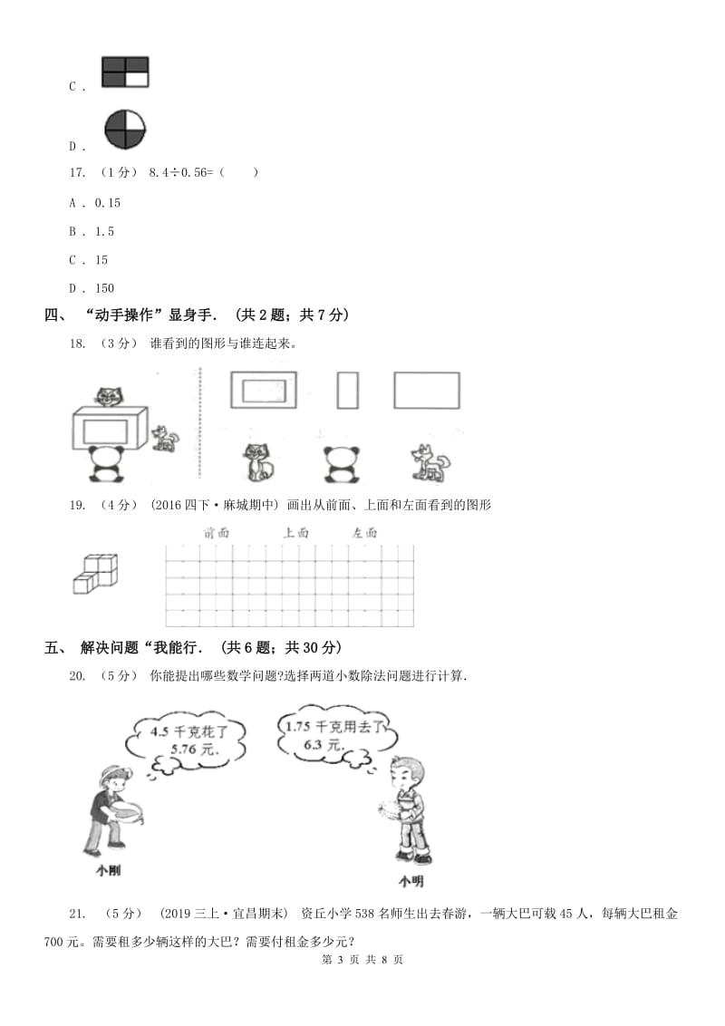 杭州市五年级上学期数学期中卷_第3页