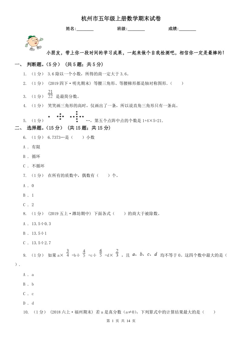 杭州市五年级上册数学期末试卷_第1页