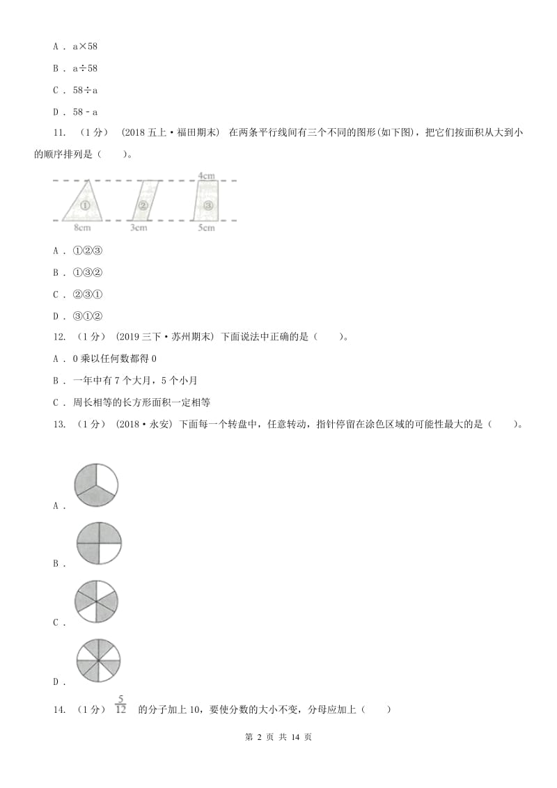 杭州市五年级上册数学期末试卷_第2页