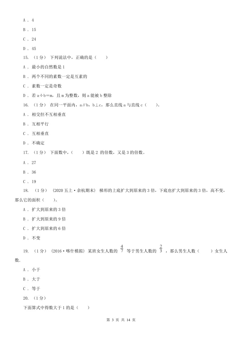 杭州市五年级上册数学期末试卷_第3页