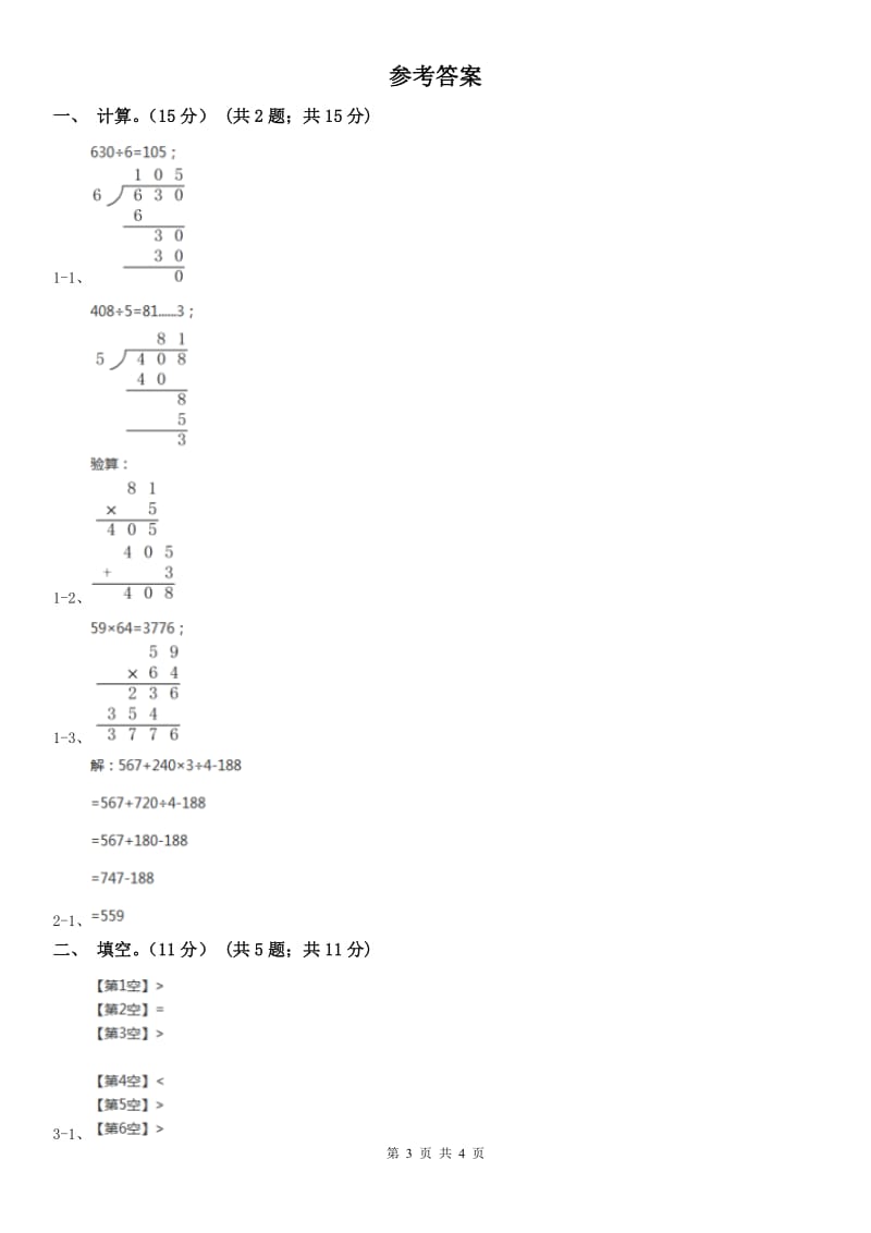 武汉市四年级上学期数学开学考试卷（一）_第3页