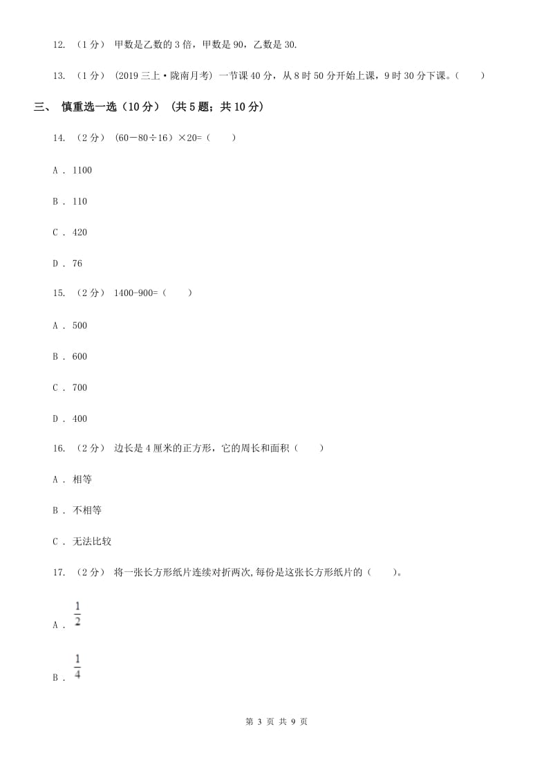 武汉市2019-2020学年三年级上学期数学期末试卷（I）卷_第3页