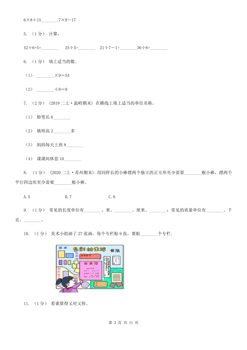 陕西省2019-2020学年二年级上学期数学期末试卷D卷_第2页