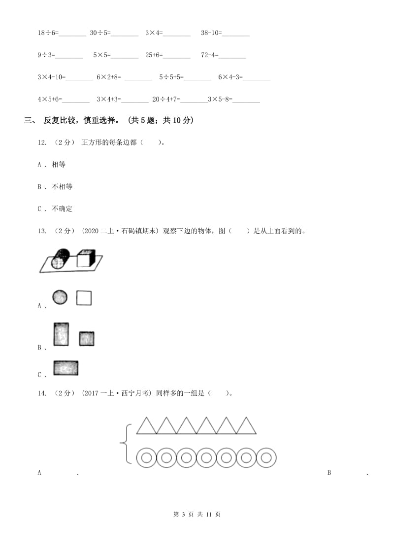 陕西省2019-2020学年二年级上学期数学期末试卷D卷_第3页