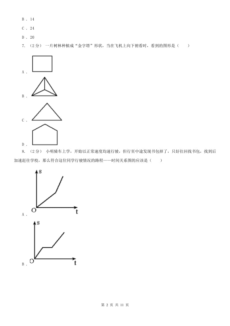 武汉市四年级下册数学期末试卷（测试）_第2页