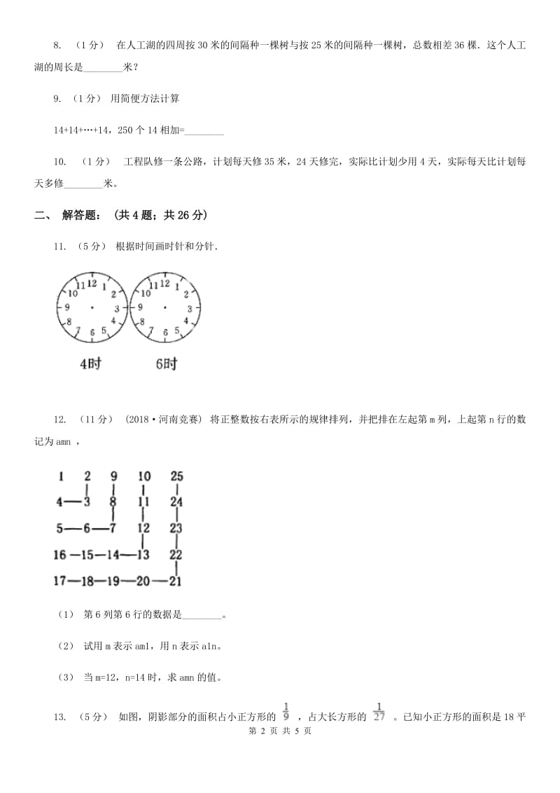 2020小升初数学试卷（六）_第2页