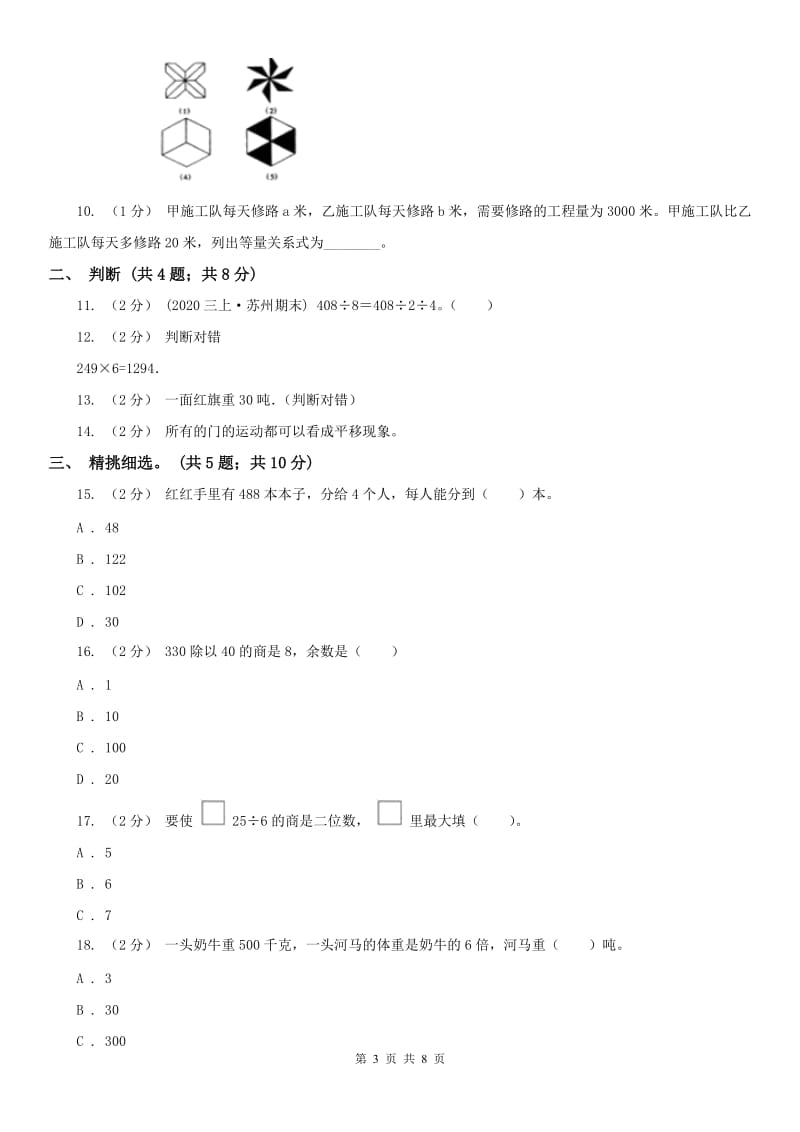 合肥市三年级上学期数学期中试卷（测试）_第3页