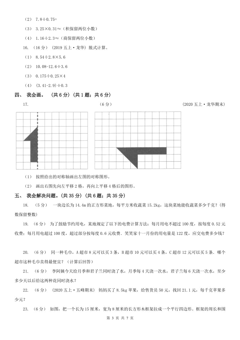 辽宁省2020年五年级上学期数学期中考试试卷_第3页