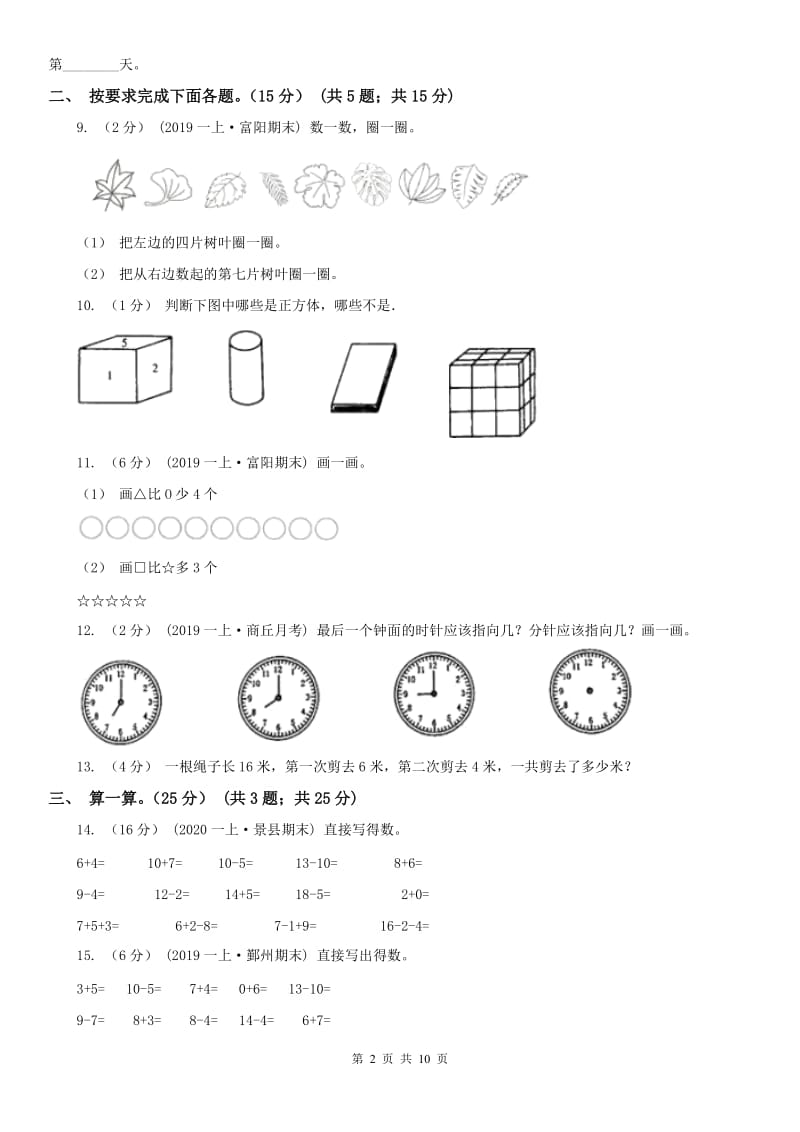 海口市一年级上学期数学第三次月考试卷_第2页