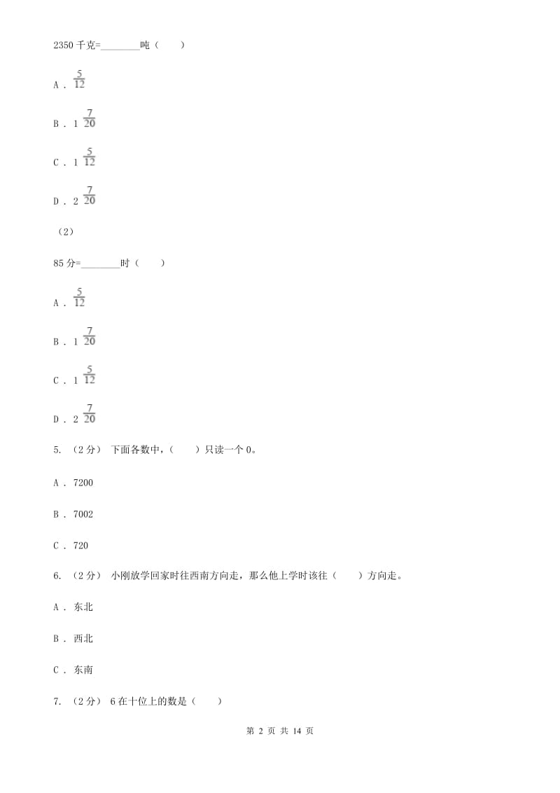 2020年二年级下学期数学期末考试试卷C卷_第2页