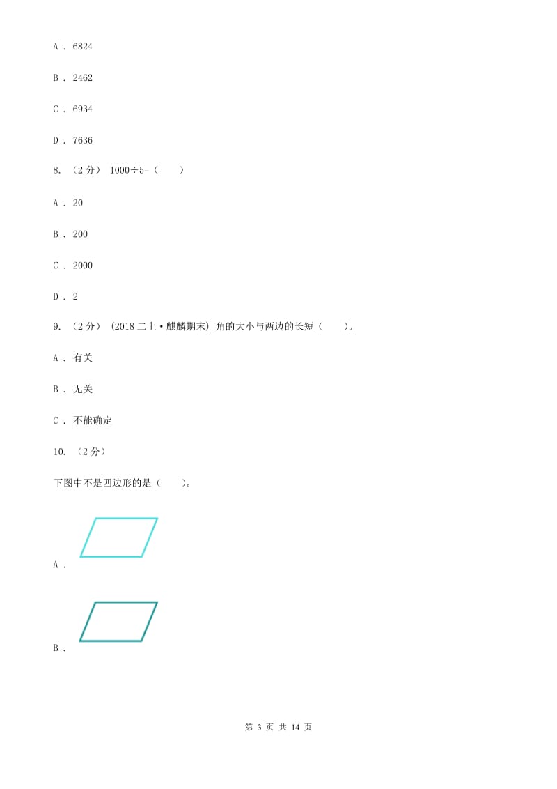 2020年二年级下学期数学期末考试试卷C卷_第3页