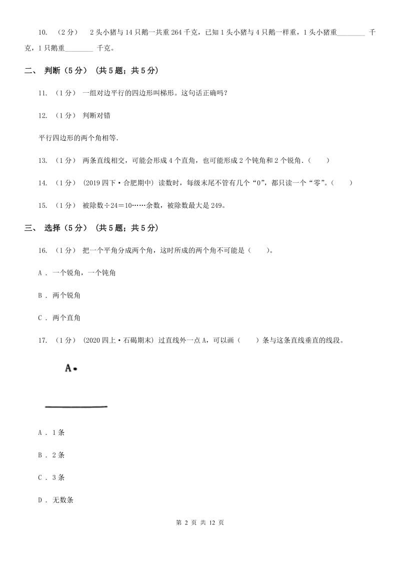 贵阳市2019-2020学年四年级上学期数学期末试卷C卷_第2页