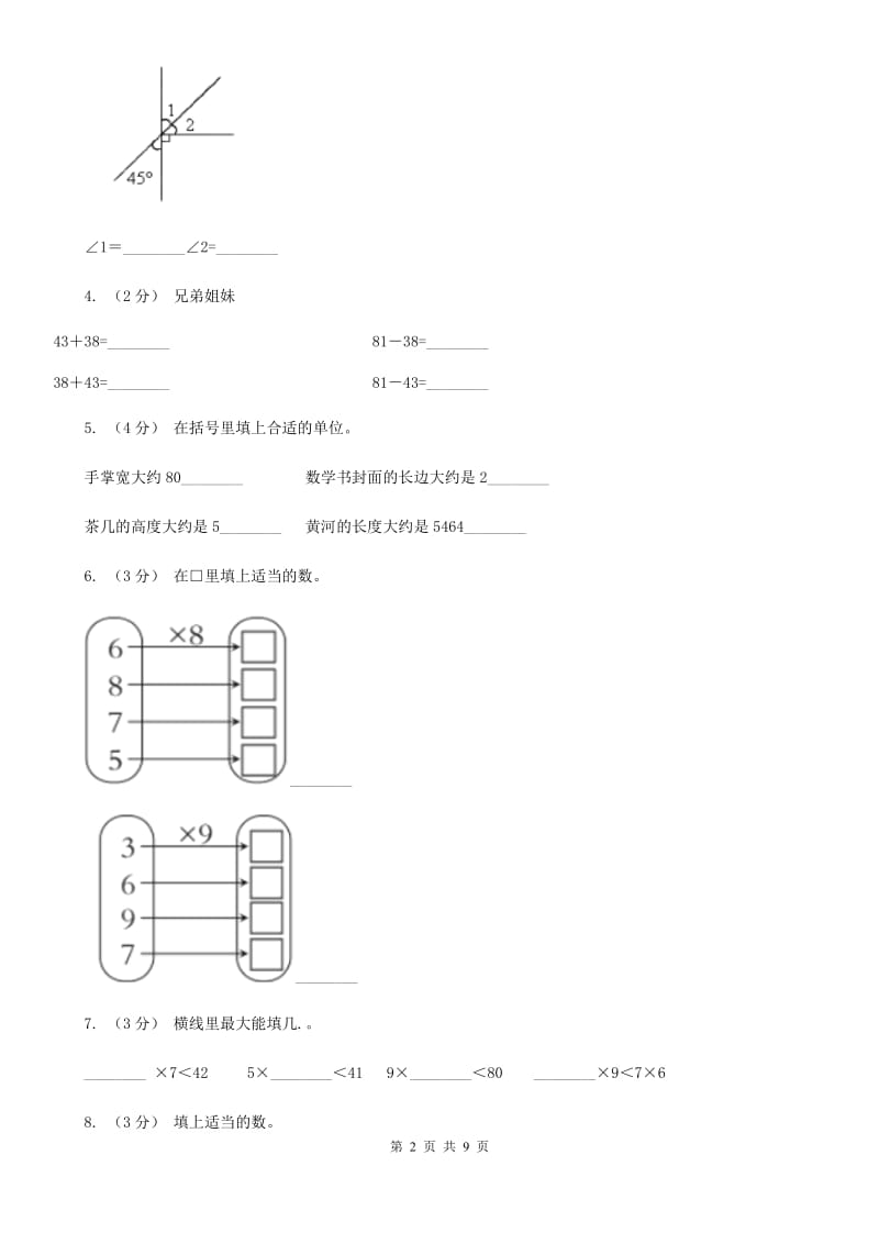 沈阳市2019-2020学年二年级上学期数学12月月考试卷D卷_第2页