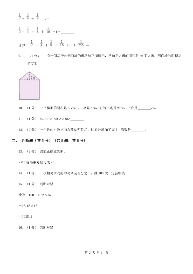 青海省2019-2020学年五年级下学期数学期末试卷C卷（模拟）_第2页