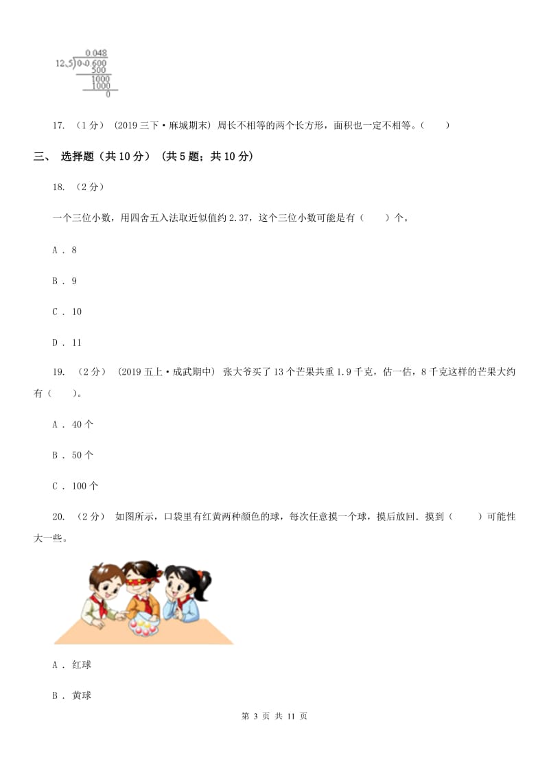 青海省2019-2020学年五年级下学期数学期末试卷C卷（模拟）_第3页