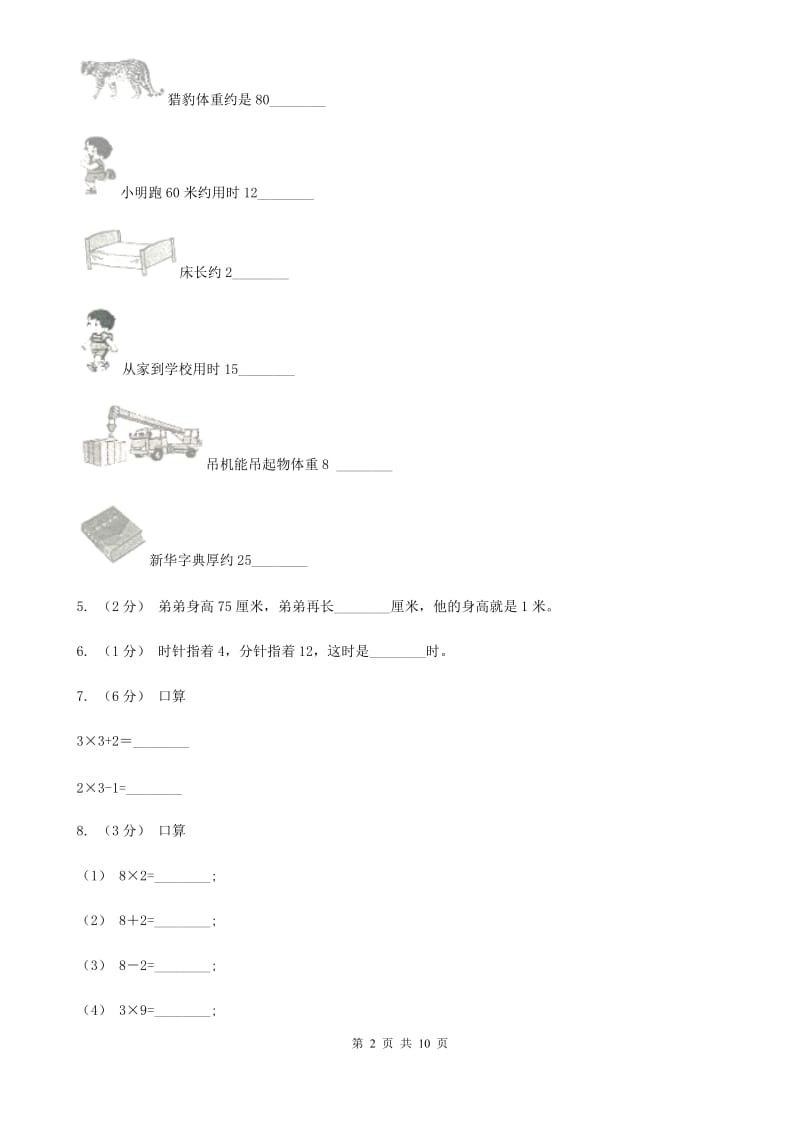 青海省2019-2020学年二年级上学期数学期末试卷A卷（模拟）_第2页