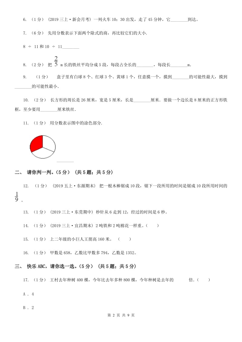 福州市2019-2020学年三年级上册数学期末模拟卷（三）（II）卷_第2页