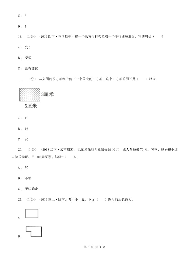 福州市2019-2020学年三年级上册数学期末模拟卷（三）（II）卷_第3页