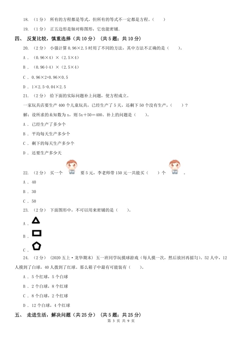 山西省五年级上学期数学期末试卷_第3页