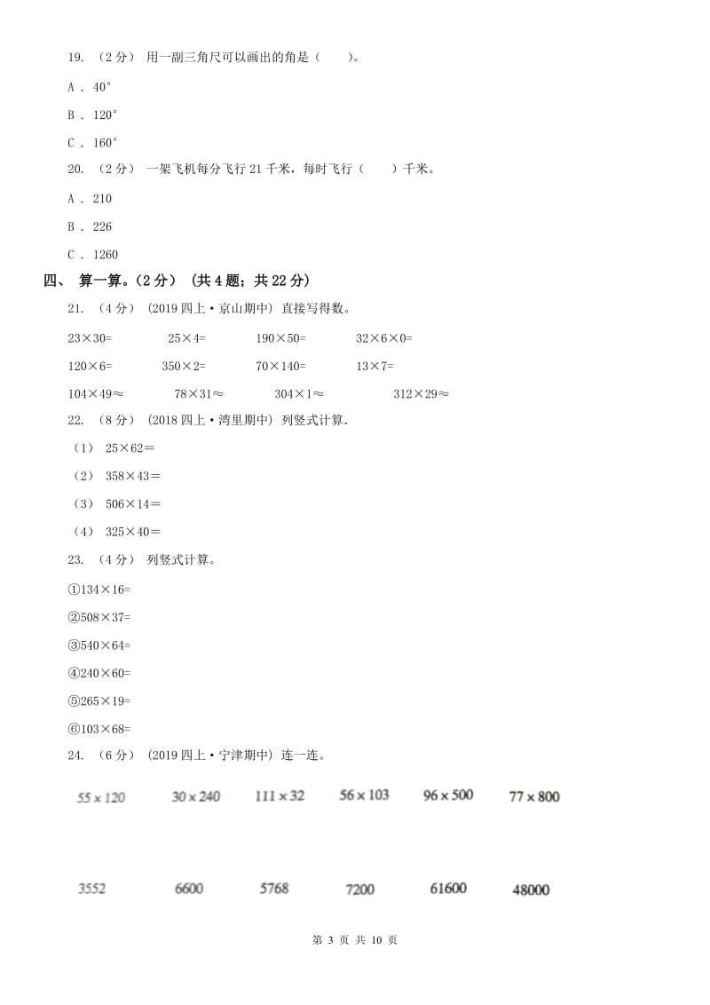 哈尔滨市四年级上学期数学期中试卷(练习)_第3页