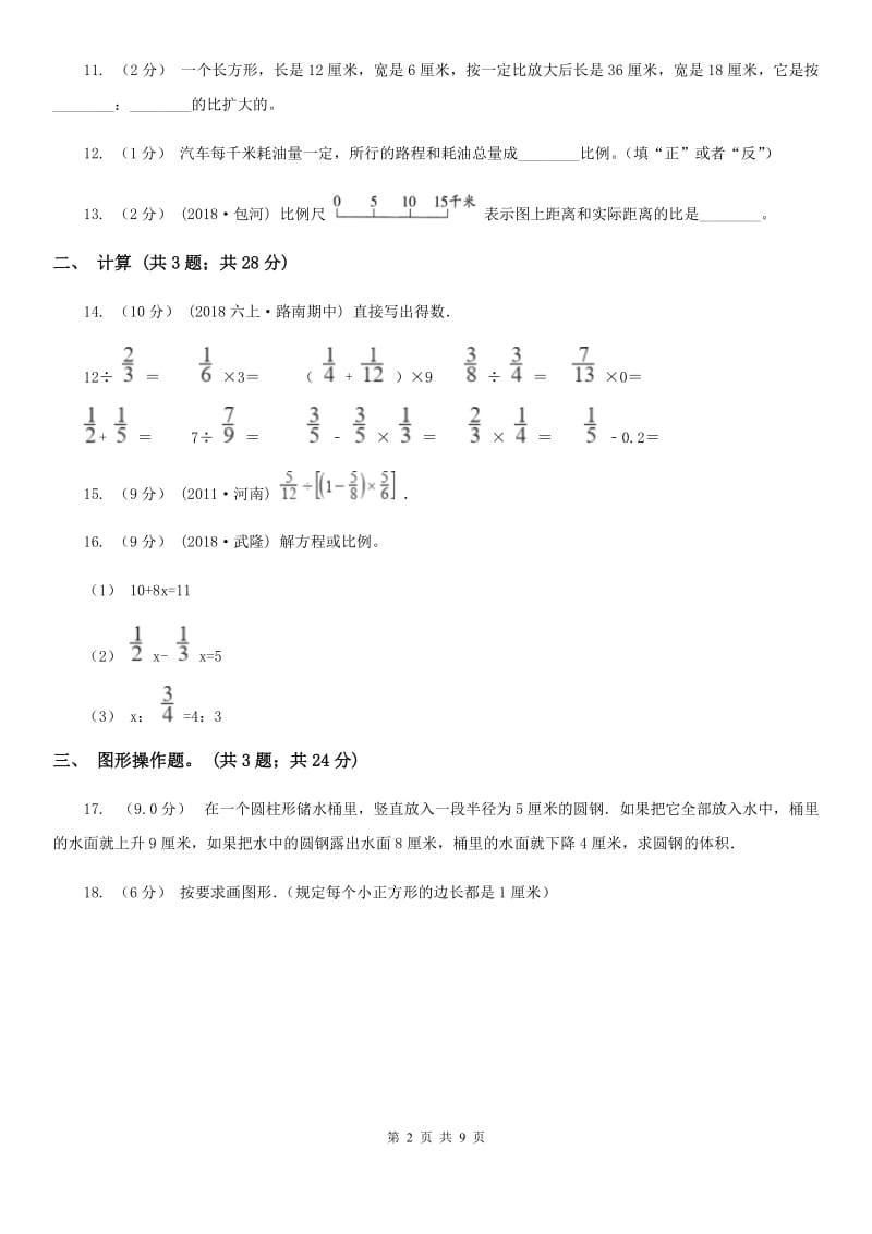 郑州市2019-2020学年六年级下册数学开学考试试卷C卷_第2页