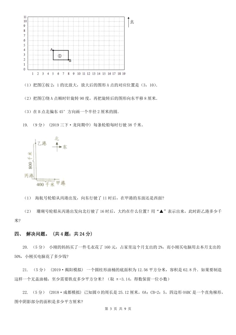 郑州市2019-2020学年六年级下册数学开学考试试卷C卷_第3页