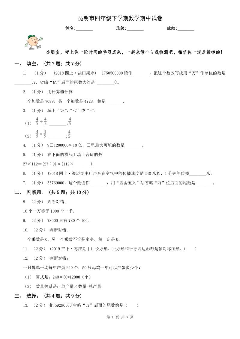 昆明市四年级下学期数学期中试卷精编_第1页