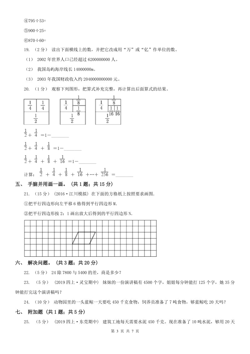 昆明市四年级下学期数学期中试卷精编_第3页